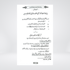Saf Bandi aur Us Ke Masail | Dr Fazal Elahi