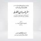 Safarnama Ibn-e-Battuta | Urdu Translation by Raees Ahmad Jafri
