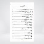 Inside pages of Sahaba Karam Kay Sawal Urdu Q&A book