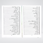 Sahaba Karam Kay Sawal page sample with Prophetic answers