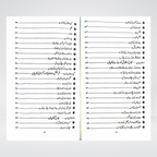 Back cover of Sahaba Karam Kay Sawal Nabi e Rehmat Kay Jawab