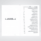 Back cover of Sahabiyat o Mubashirat Urdu Islamic history book
