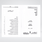 Inside pages of Sahabiyat o Mubashirat women Companions book
