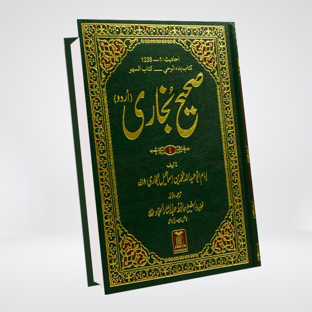 Sahih Al-Bukhari | Urdu | Complete Set | 6 Volumes - Maktaba Quddusia 