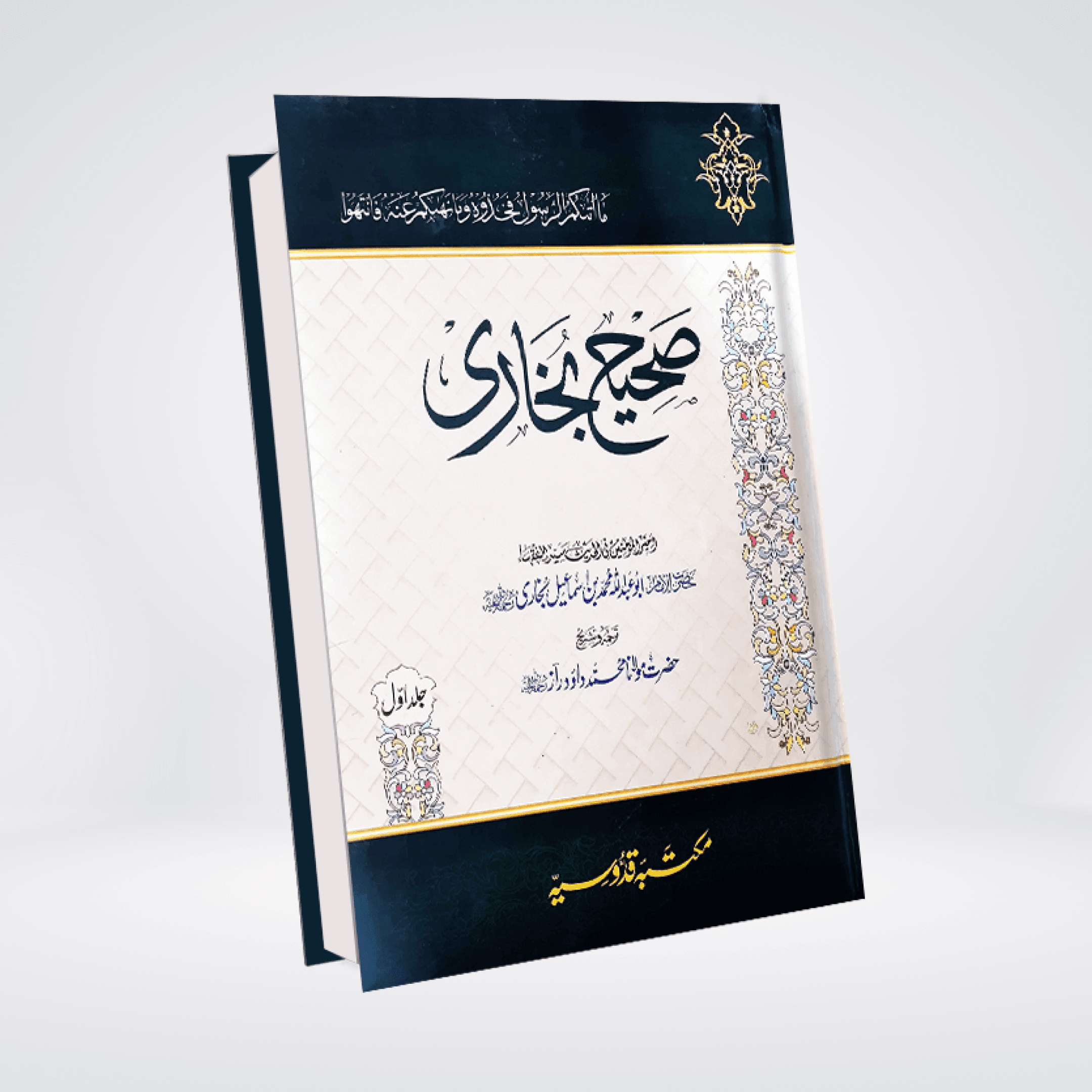 Sahih Bukhari Urdu Premium Edition complete 8 volume set displayed together