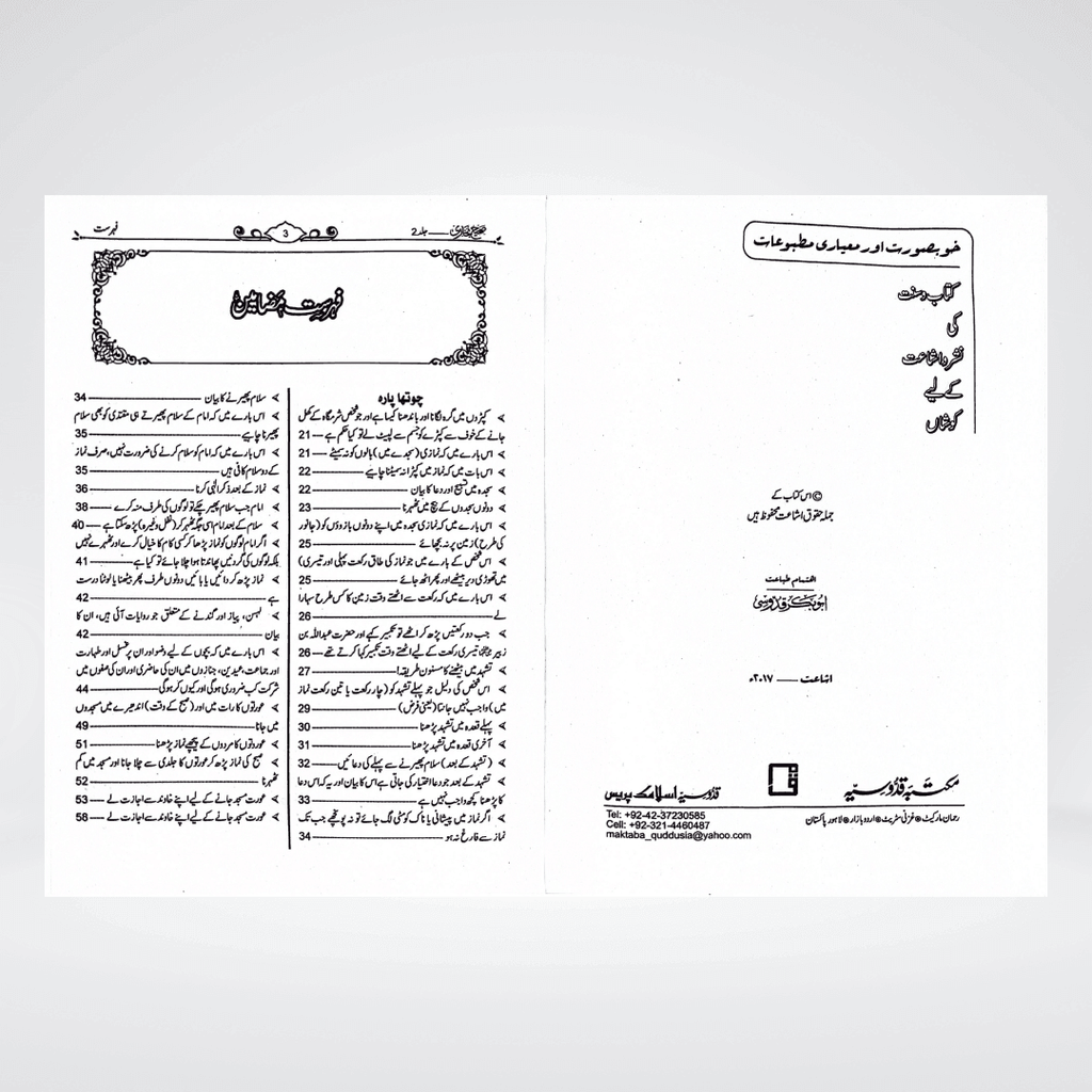 Sahih Bukhari Urdu 8 volume set spines showing all volume numbers