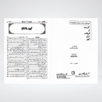 Sahih Bukhari Urdu 8 volume set spines showing all volume numbers