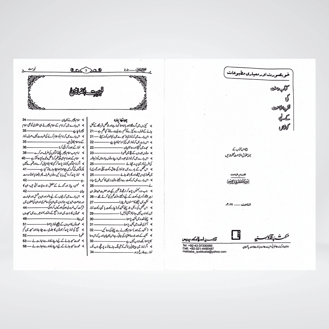 Sahih Bukhari Urdu 8 volume set spines showing all volume numbers