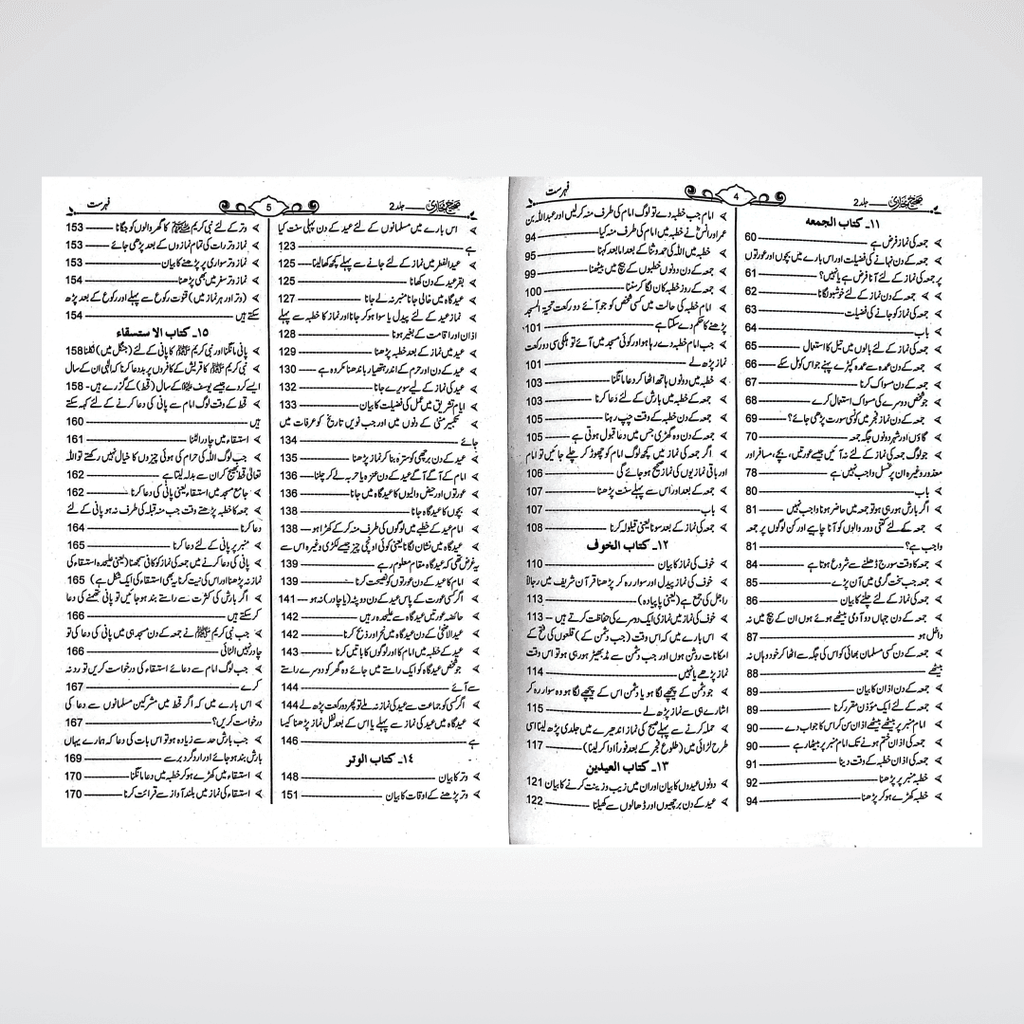 Sahih Bukhari Urdu single volume front cover with premium hardcover binding