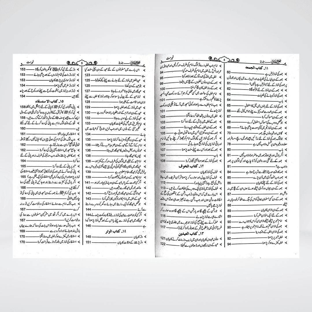 Sahih Bukhari Urdu single volume front cover with premium hardcover binding
