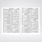 Sahih Bukhari Urdu Gold Edition open volume showing Arabic Hadith text with Urdu translation