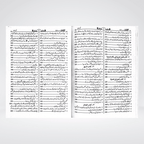 Sahih Bukhari Urdu Gold Edition inside page with Hadith chain and Maulana Dawood Raas commentary