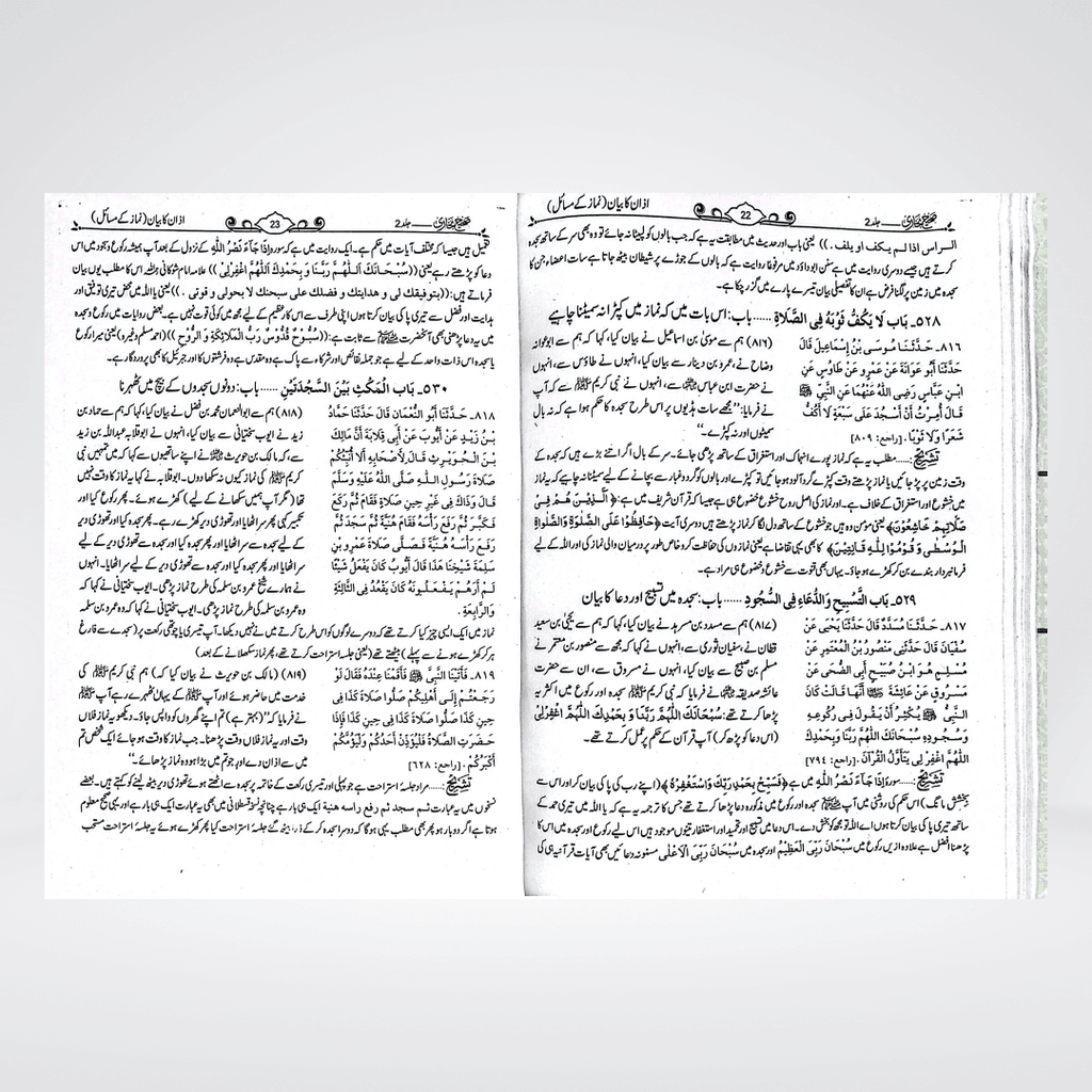 Sahih Bukhari (Urdu) | Complete Set | 8 Volumes | Premium Edition - Maktaba Quddusia 