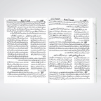 Sahih Bukhari Urdu Gold Edition back cover of single volume with publisher mark