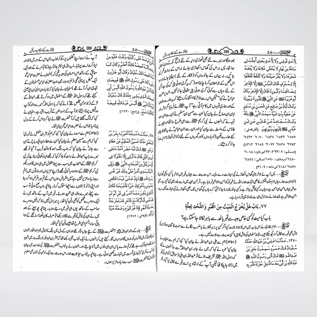 Sahih Bukhari (Urdu) | Complete Set | 8 Volumes | Premium Edition - Maktaba Quddusia 