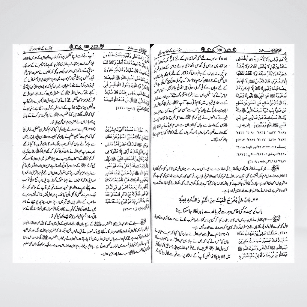 Sahih Bukhari Urdu Premium Edition detail of paper quality and typography