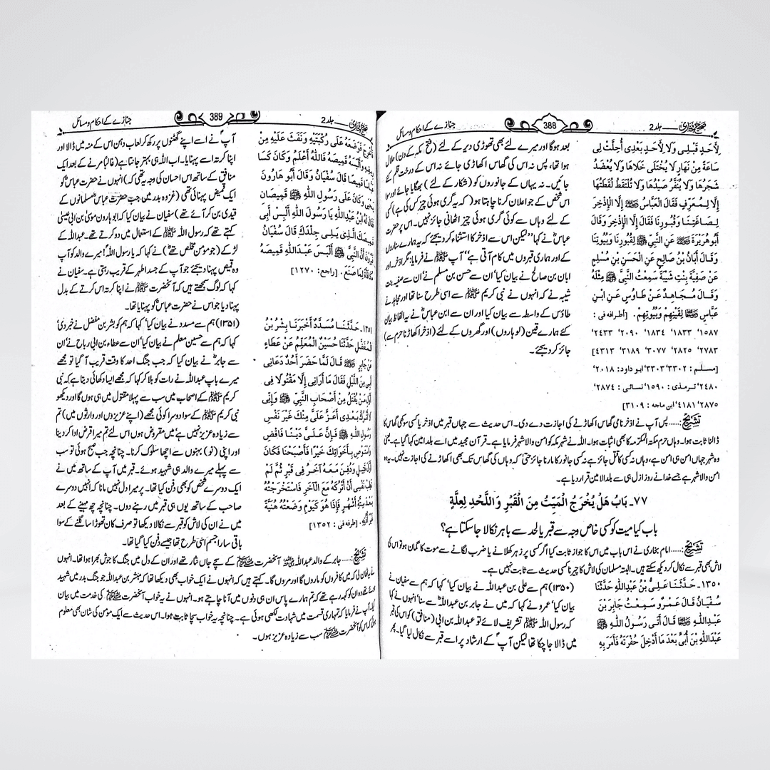 Sahih Bukhari Urdu Premium Edition detail of paper quality and typography