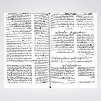 Sahih Bukhari Urdu Gold Edition angled view showing premium hardcover and gold embossing detail