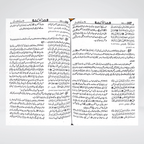 Sahih Bukhari Urdu Gold Edition gift display view for mosque library or graduation gift