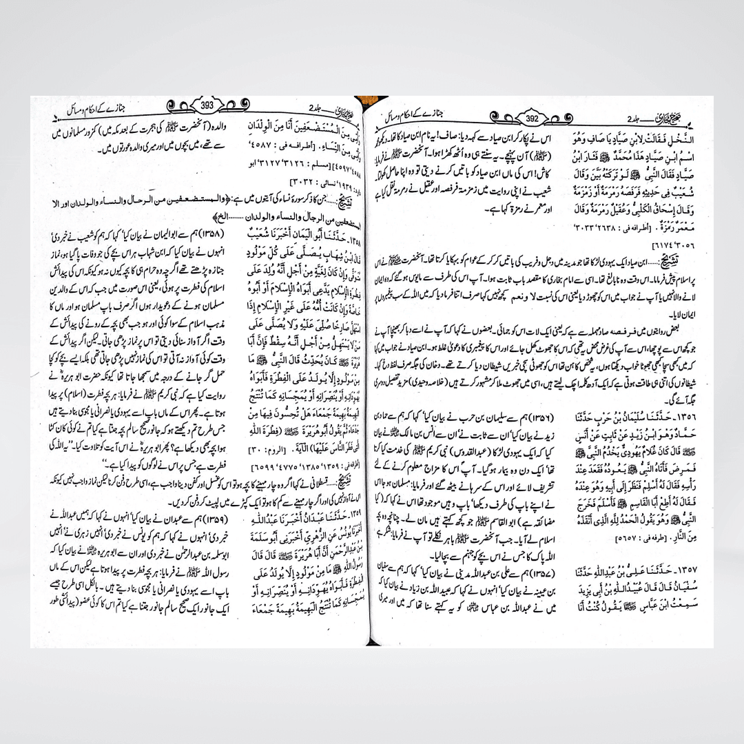 Sahih Bukhari Urdu 8 volume complete set gift display view for library or mosque endowment