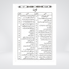 Sahih Muslim Urdu Maktaba Islamia volume detail