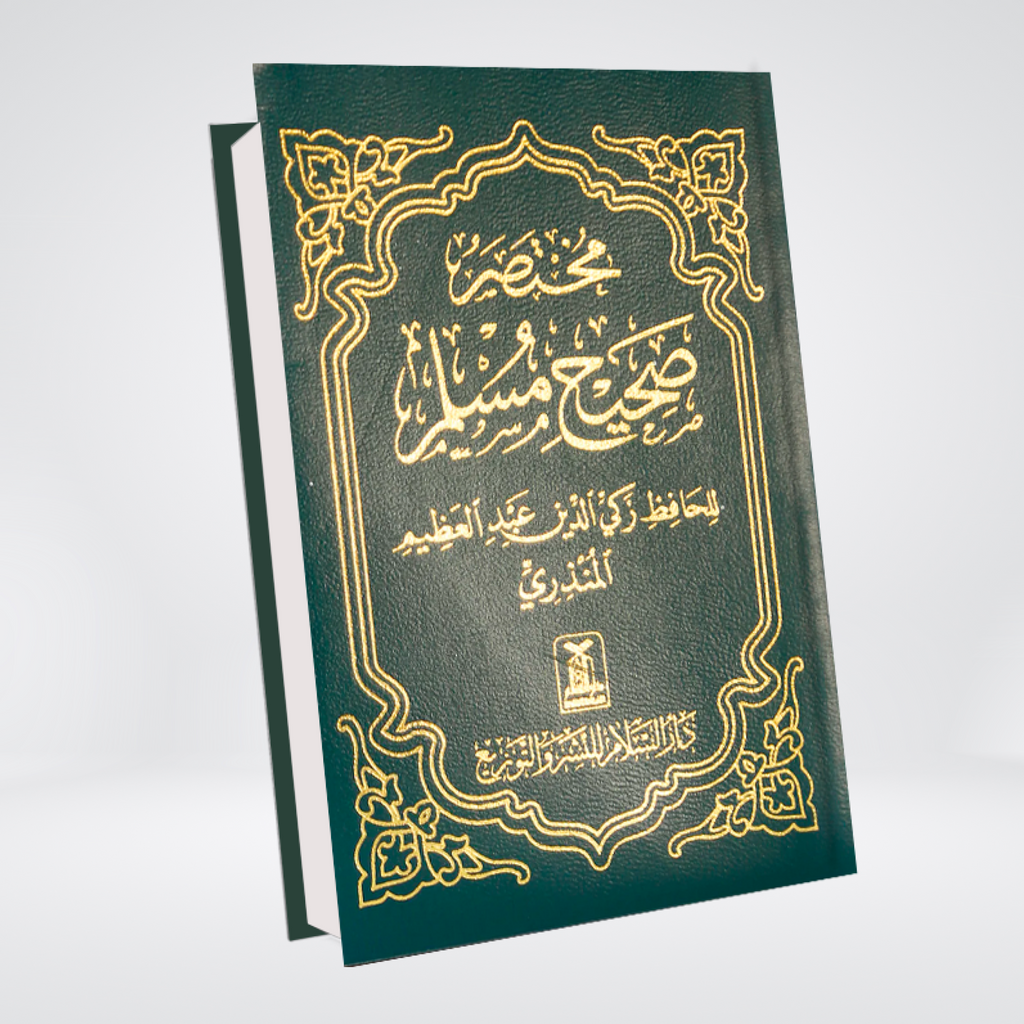 Sahih Muslim (Volume 1) Arabic - Maktaba Quddusia 