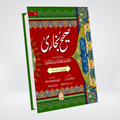 Sahih Bukhari 3 Vol. Complete Set