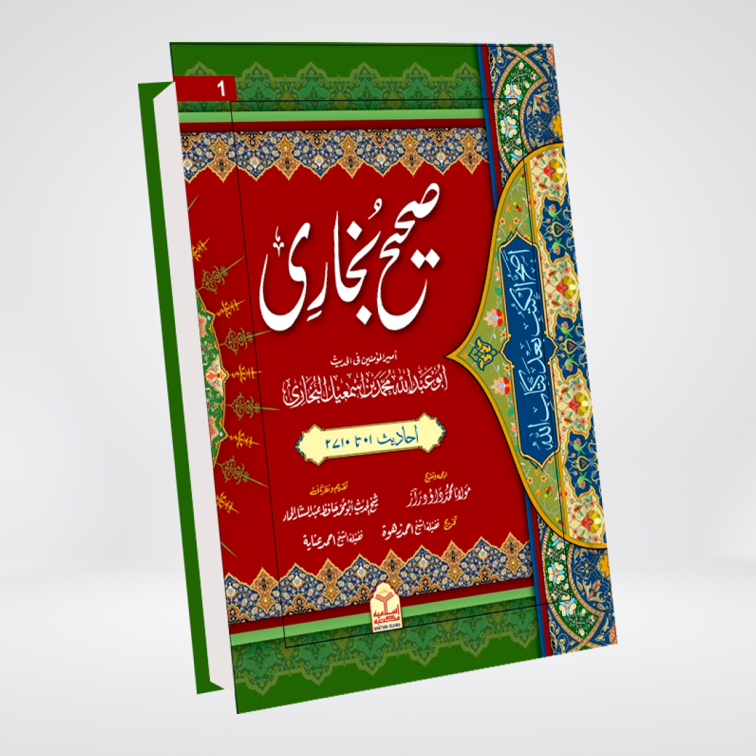 Sahih Bukhari 3 Vol. Complete Set