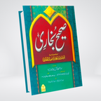 Sahih Bukhari hardcover book cover