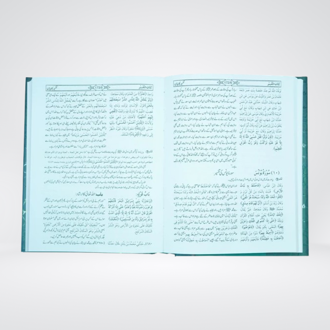 Sahih Bukhari additional book image 4