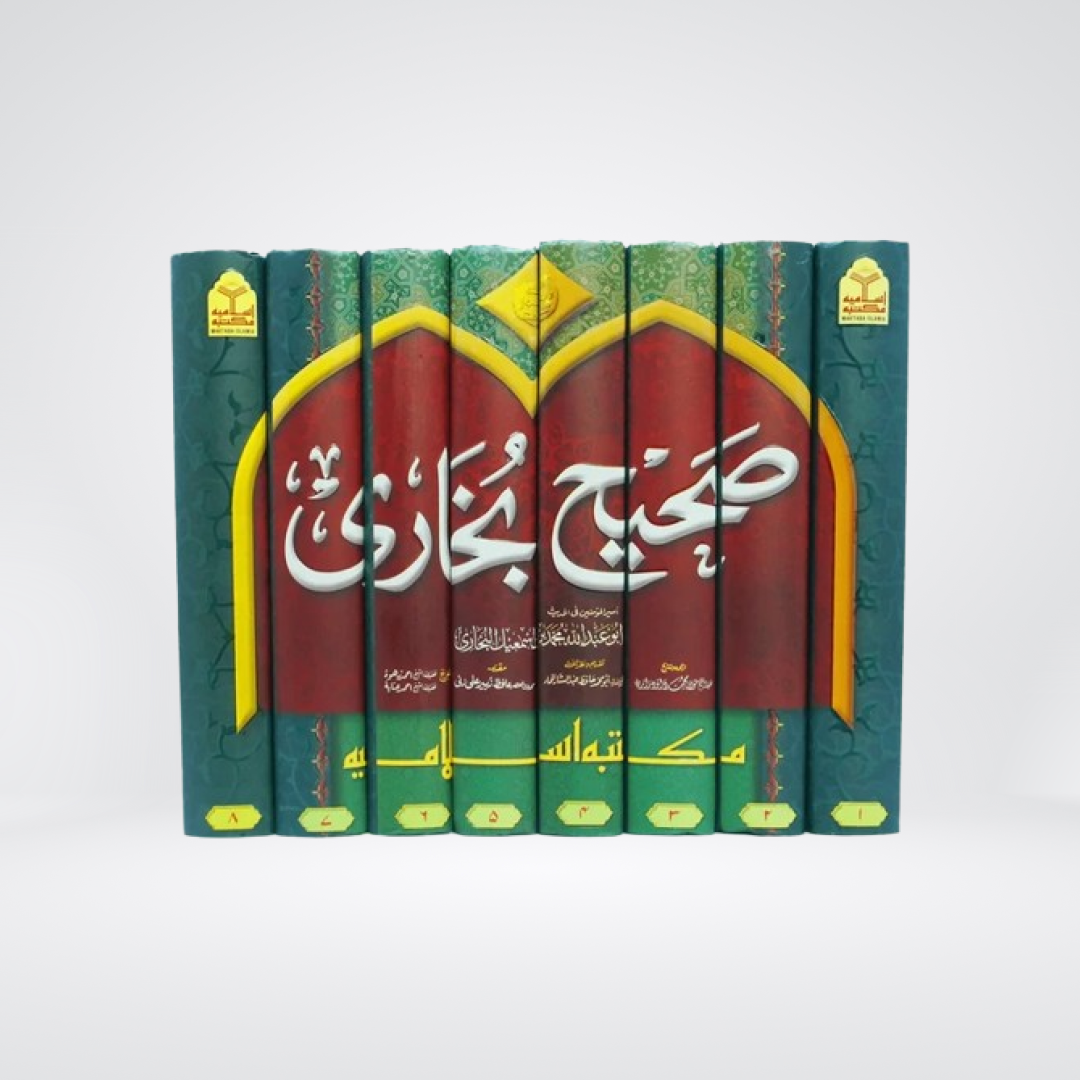 Sahih Bukhari additional book image 2