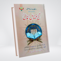 Sahih Fazail e Amal