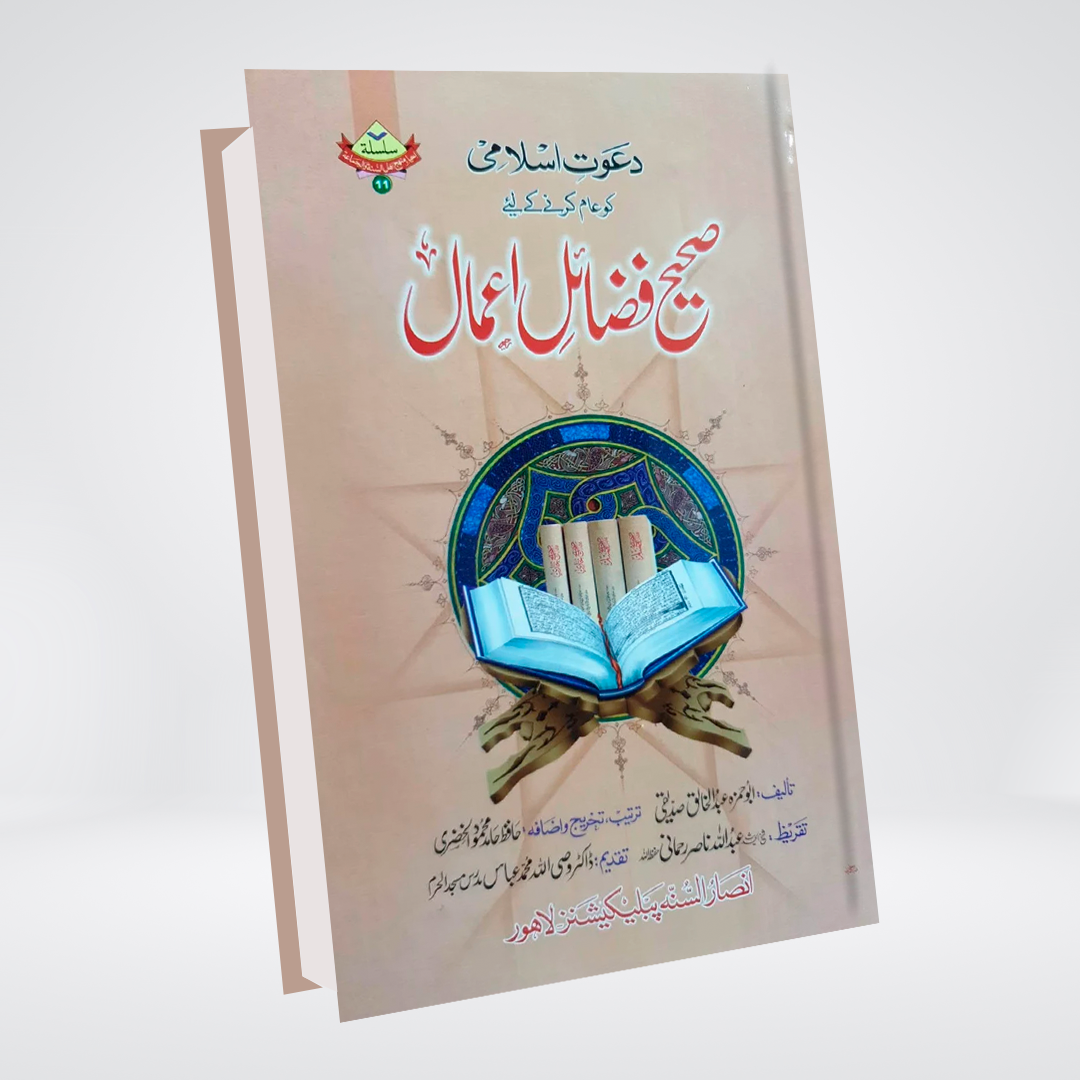 Sahih Fazail e Amal