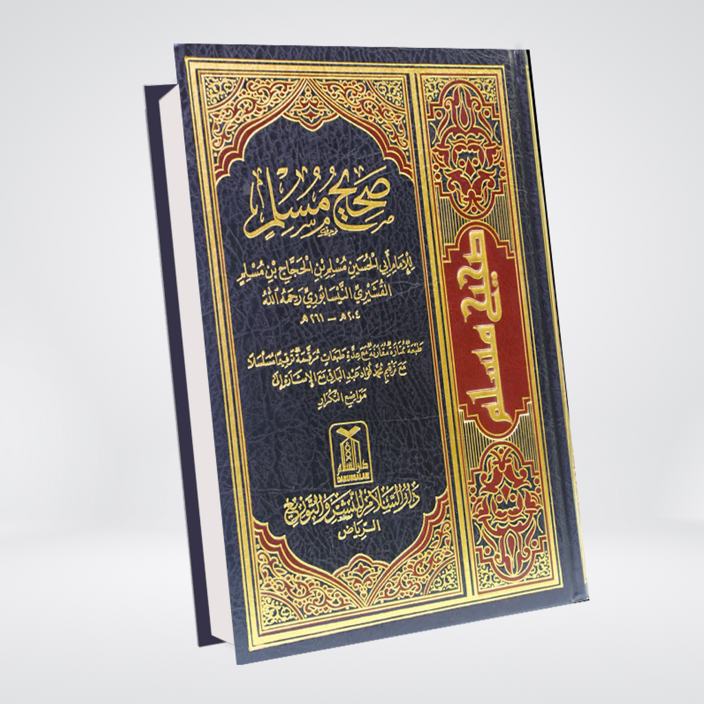 Sahih Muslim - Arabic