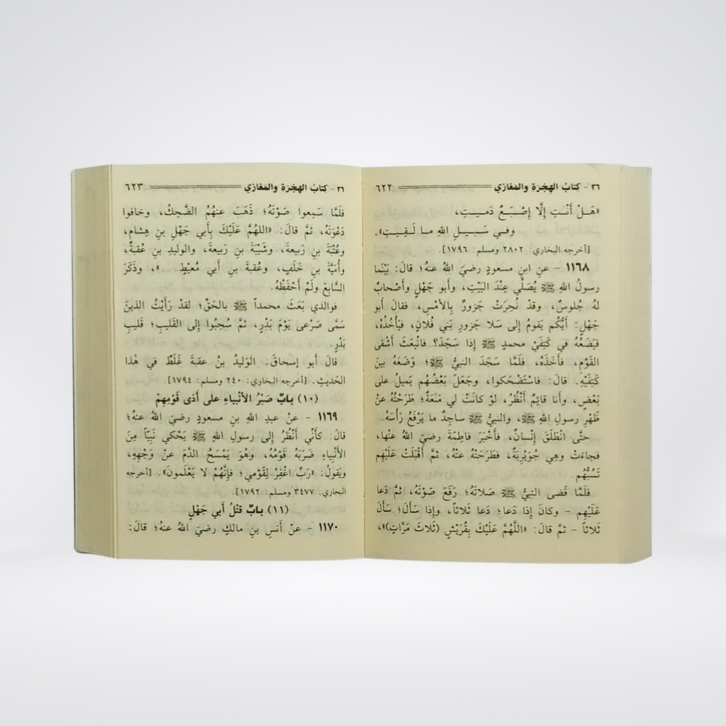 Sahih Muslim (Volume 1) Arabic