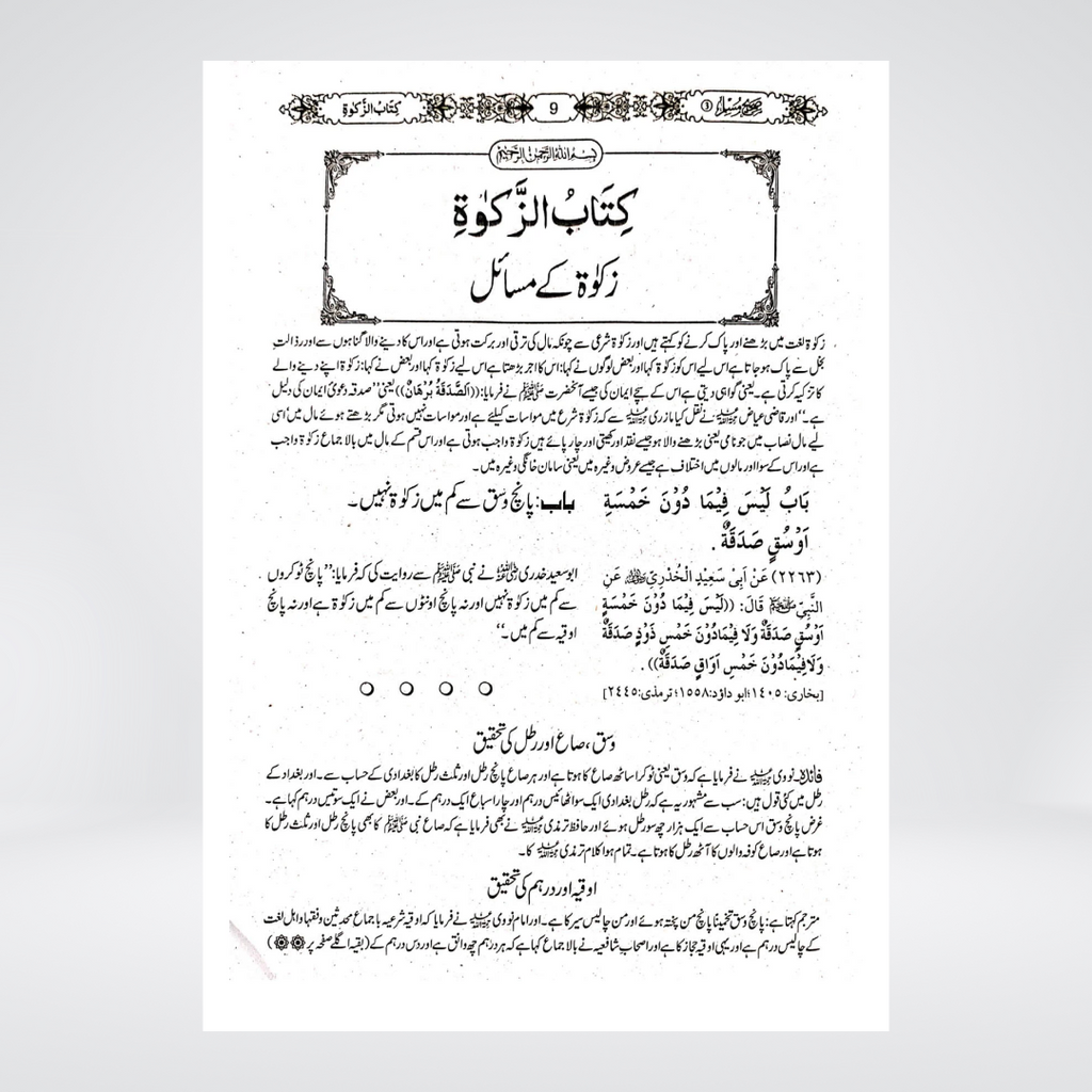 Sahih Muslim | Complete Edition | 3 Volumes | Standard Edition