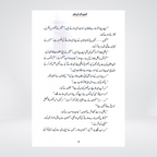 Samood Ki Tabahi Darrusalam Qasas ul Anbiya product view