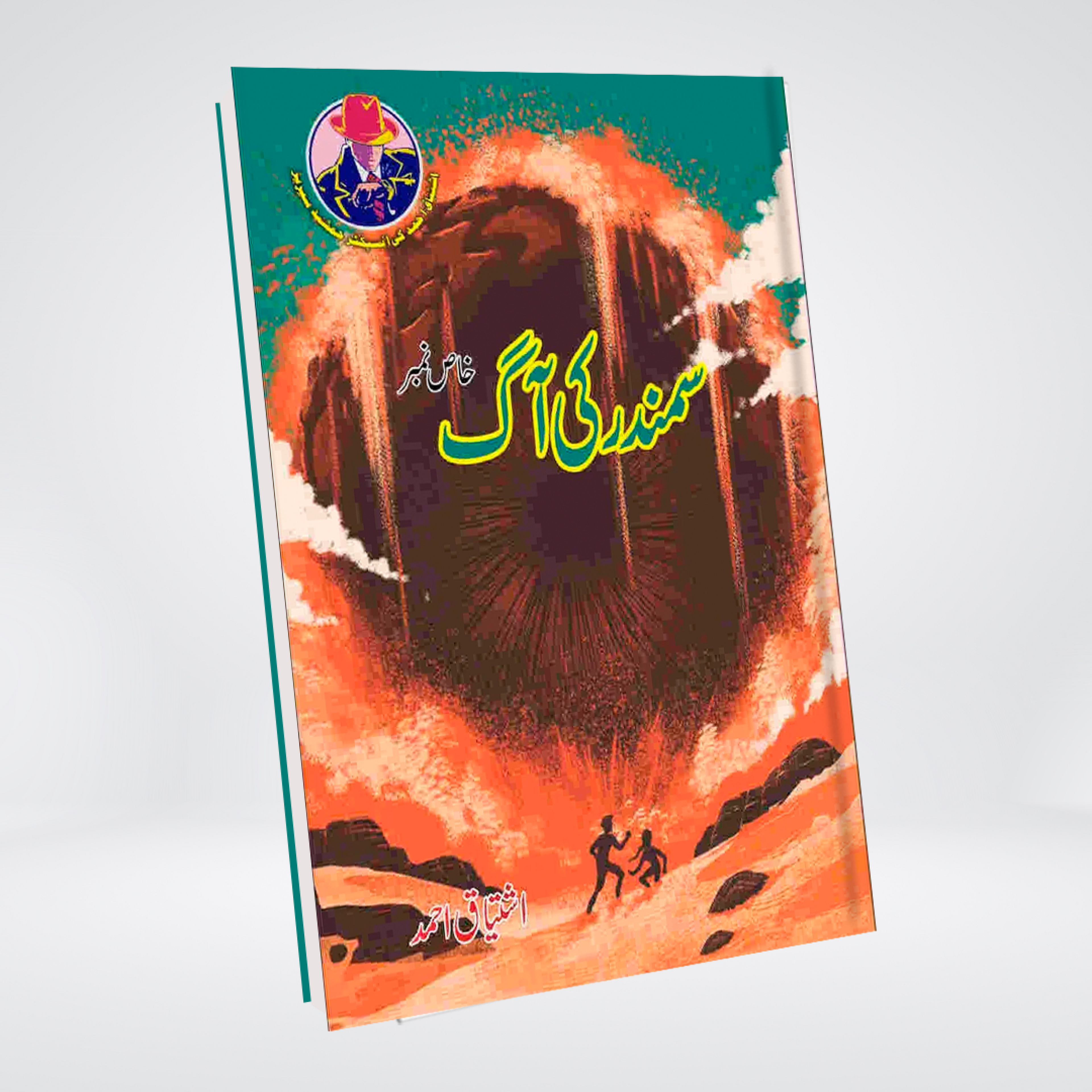 Samundar Ki Aag Urdu spy novel by Ishtiaq Ahmed cover