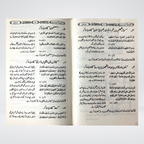 Sanaiyat Quran o Hadith thematic reference page