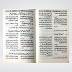 Back cover of Sanaiyat Quran o Hadith Urdu book