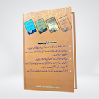 Sanaiyat Quran o Hadith product view for Islamic researchers