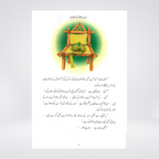 Inside pages of Sandoq Ki Wapsi Urdu children's story