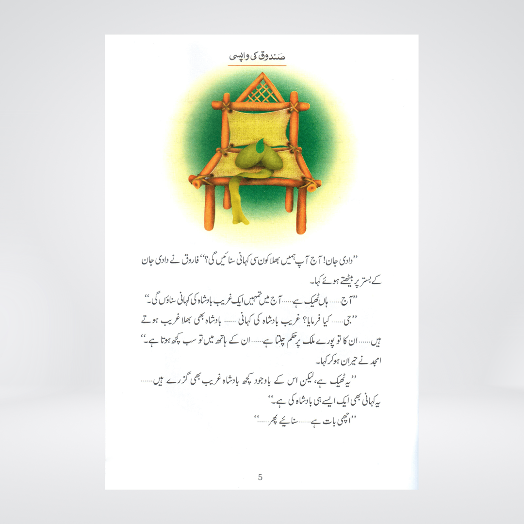 Sandoq Ki Wapsi (Qissa Syedna Dawood) Silsila Qasas ul Anbiya 23/30 - Maktaba Quddusia 