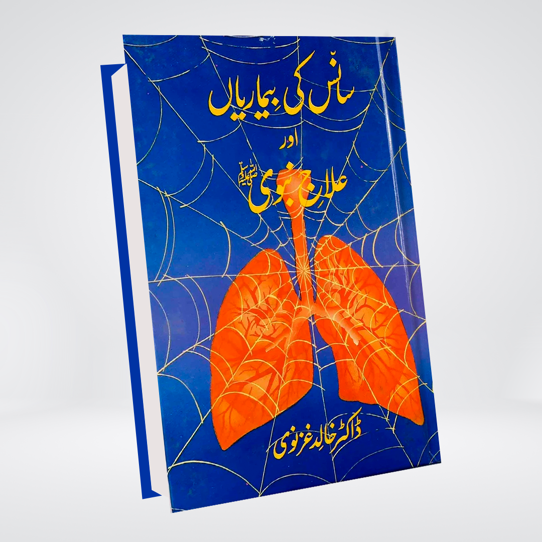 Sans Ki Beemarian Aur Ilaj e Nabvi