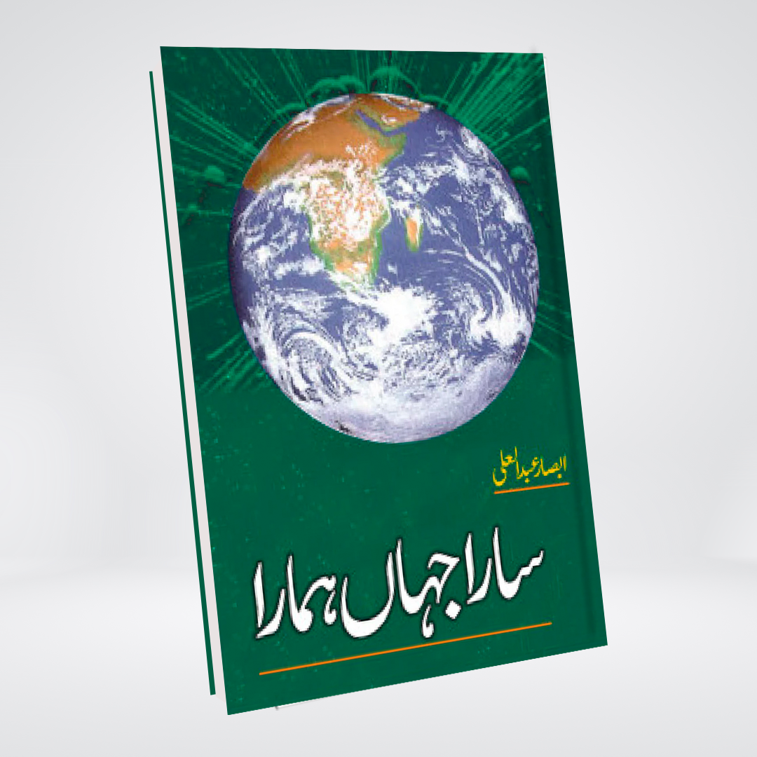 Saraa Jahaan Hamara