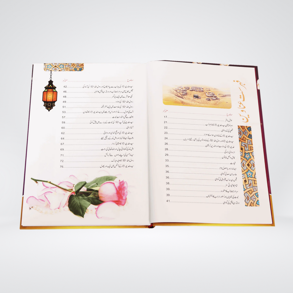 Sayeda Khadija (R.A) Ki Zindagi Kai Sunehray Waqiyat - Maktaba Quddusia 