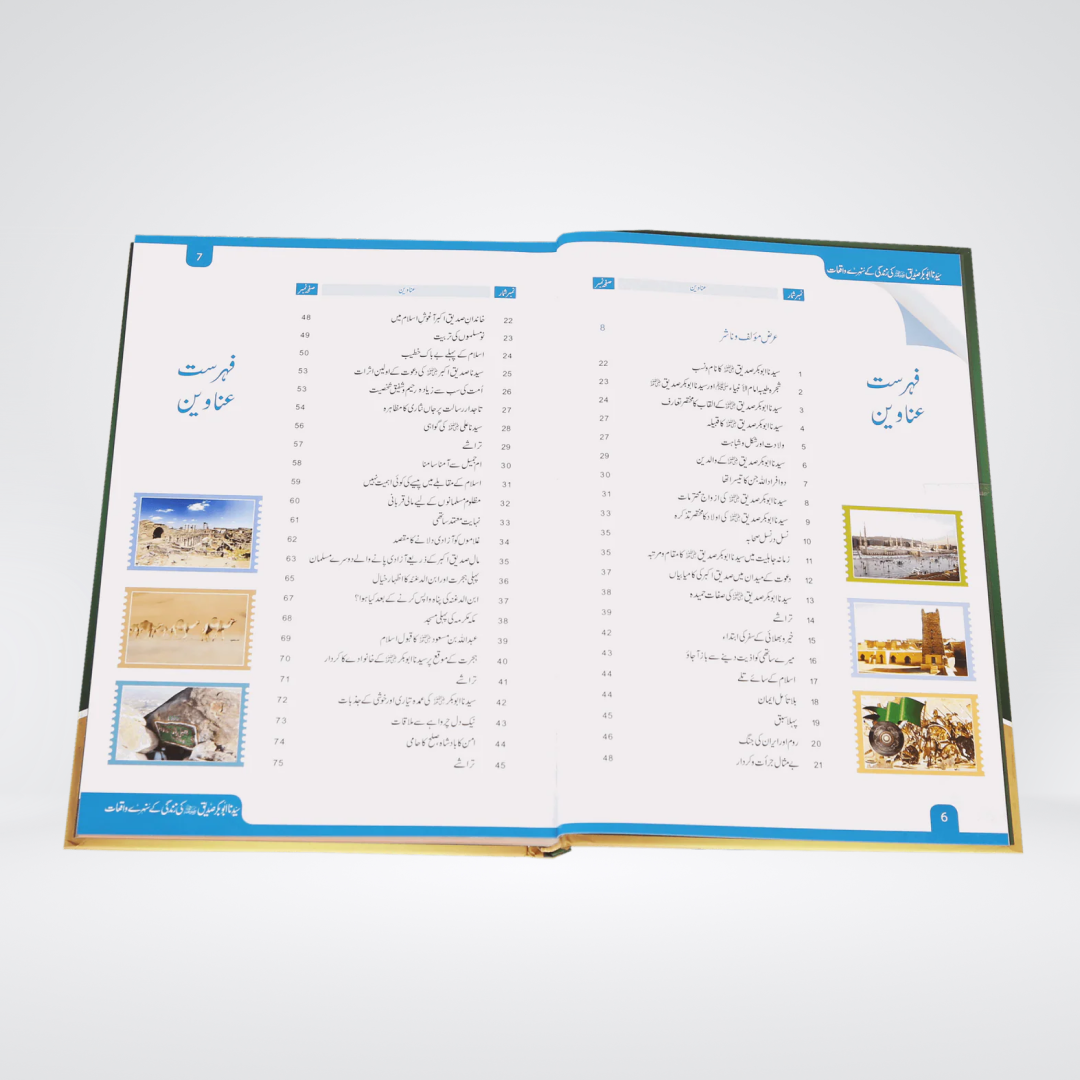 Sayedina Abu Bakr Siddique (R.A) Ki Zindagi Kay Sunehray Waqiyat - Maktaba Quddusia 