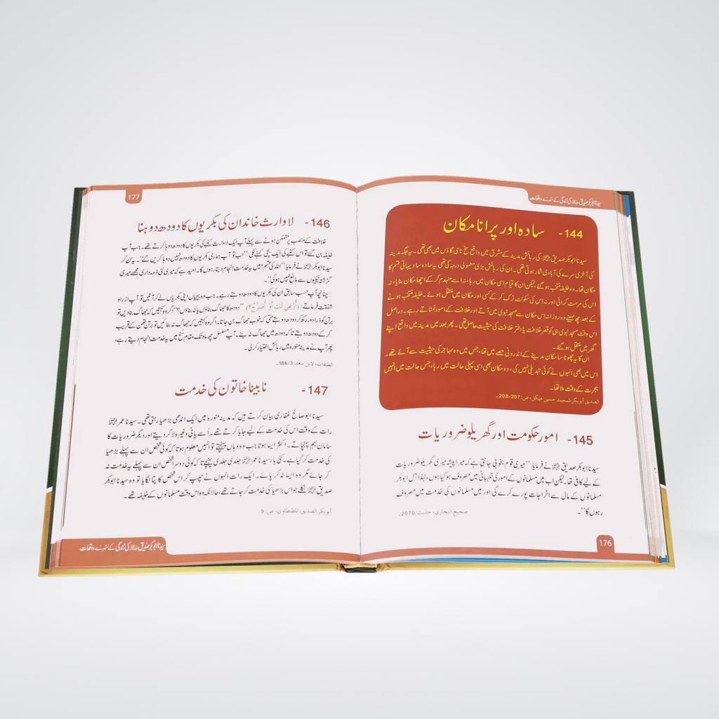 Sayedina Abu Bakr Siddique (R.A) Ki Zindagi Kay Sunehray Waqiyat - Maktaba Quddusia 