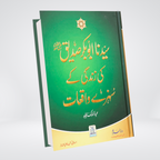 Abu Bakr Siddique RA Sunehray Waqiyat Urdu biography cover
