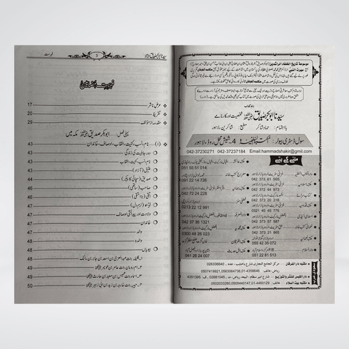 Sayedina Abu Bakr Siddique biography back cover with Maktaba Al Furqan publisher details